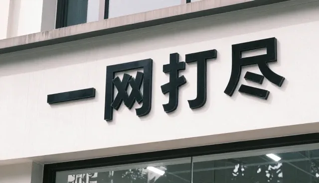 实战教程在不同性能场景下的应用适配分析